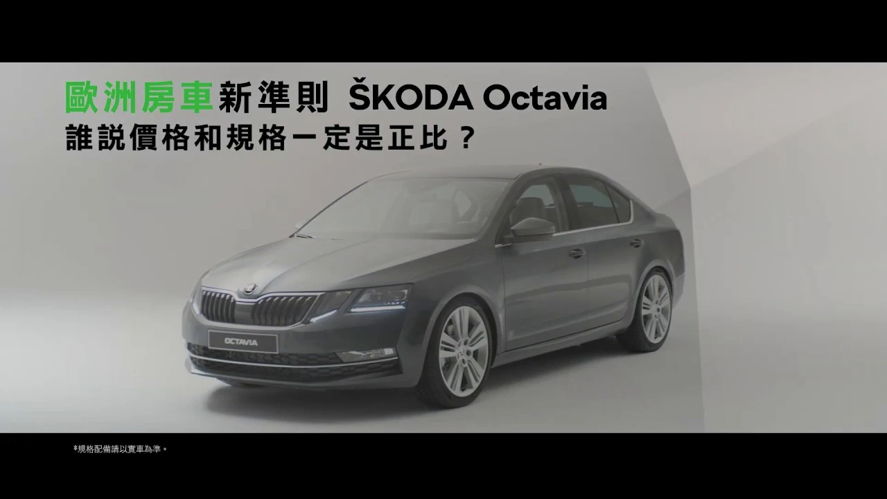【歐洲房車新準則Octavia】5月底前加送聰明EYE套件